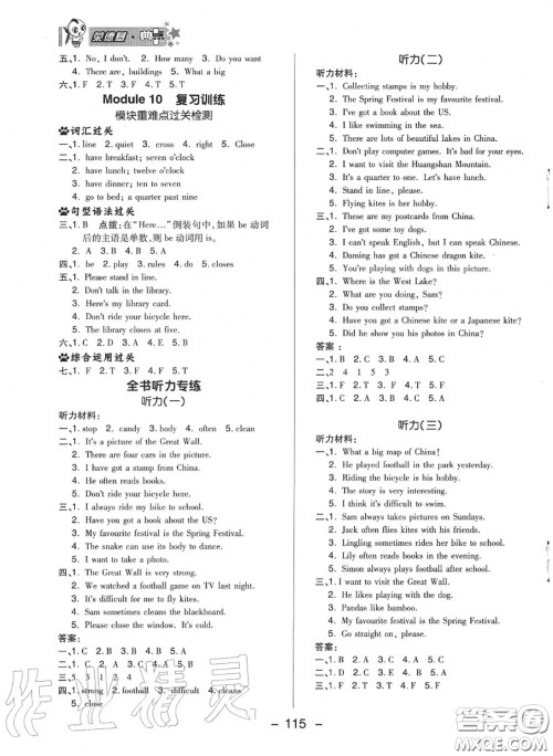 荣德基2020秋新版综合应用创新题典中点六年级英语上册外研版三起答案 荣德基2020秋新版综合应用创新题典中点六年级英语上册外研版三起答案