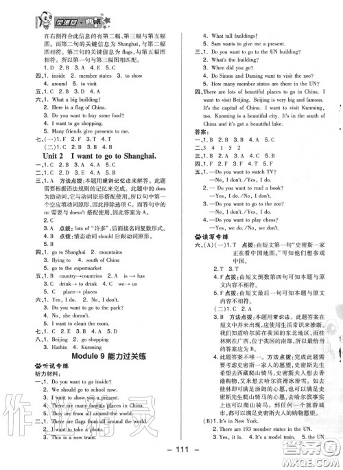 荣德基2020秋新版综合应用创新题典中点六年级英语上册外研版三起答案