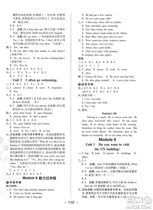 荣德基2020秋新版综合应用创新题典中点六年级英语上册外研版三起答案