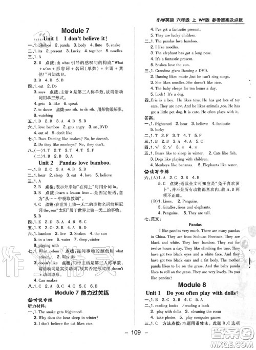 荣德基2020秋新版综合应用创新题典中点六年级英语上册外研版三起答案