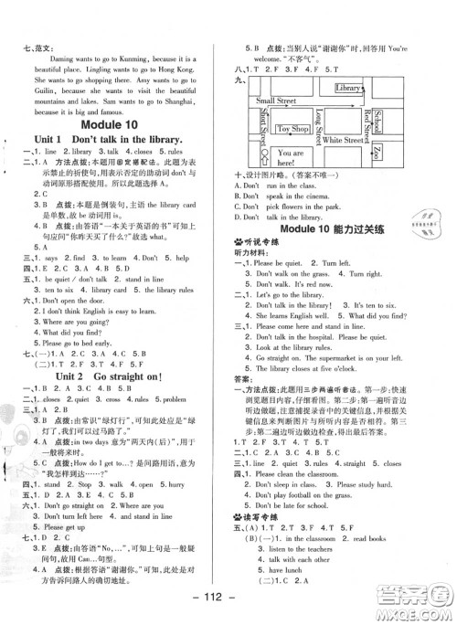 荣德基2020秋新版综合应用创新题典中点六年级英语上册外研版三起答案