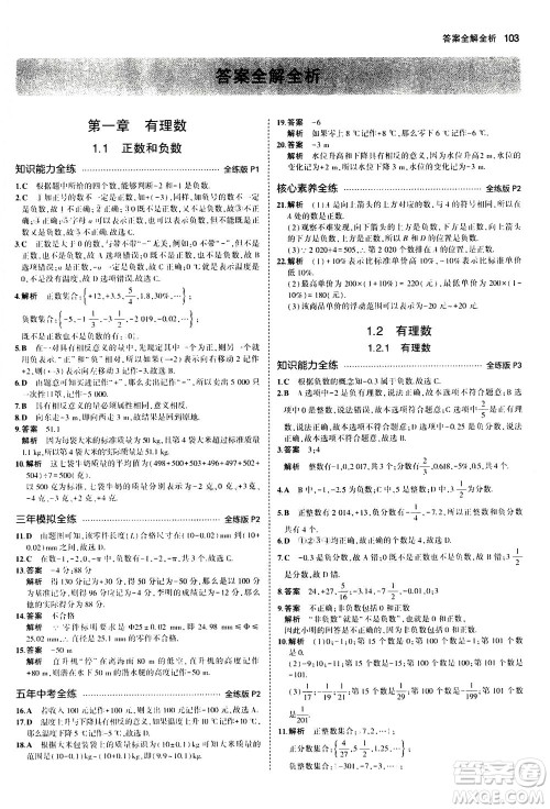 教育科学出版社2020秋5年中考3年模拟全练版初中数学七年级上册人教版参考答案 教育科学出版社2020秋5年中考3年模拟全练版初中数学七年级上册人教版参考答案