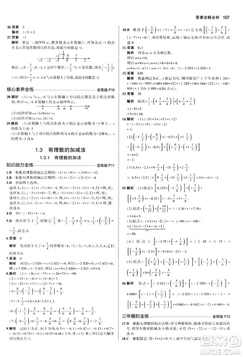 教育科学出版社2020秋5年中考3年模拟全练版初中数学七年级上册人教版参考答案 教育科学出版社2020秋5年中考3年模拟全练版初中数学七年级上册人教版参考答案