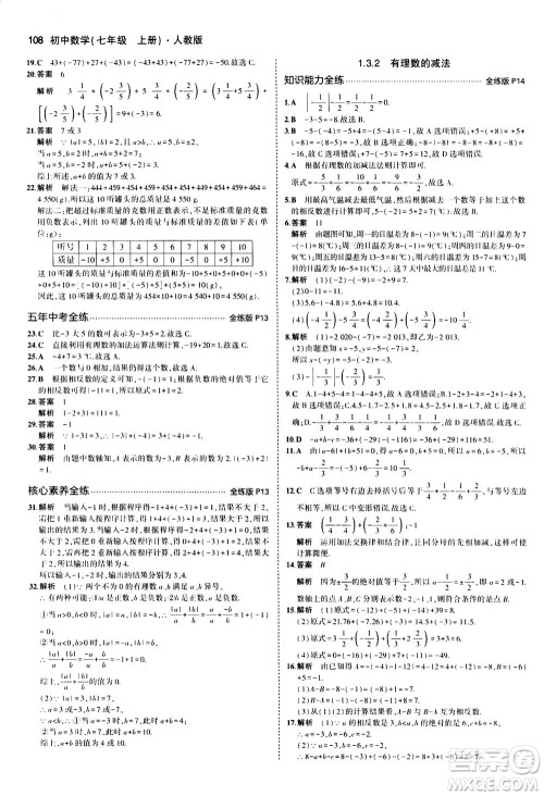 教育科学出版社2020秋5年中考3年模拟全练版初中数学七年级上册人教版参考答案 教育科学出版社2020秋5年中考3年模拟全练版初中数学七年级上册人教版参考答案