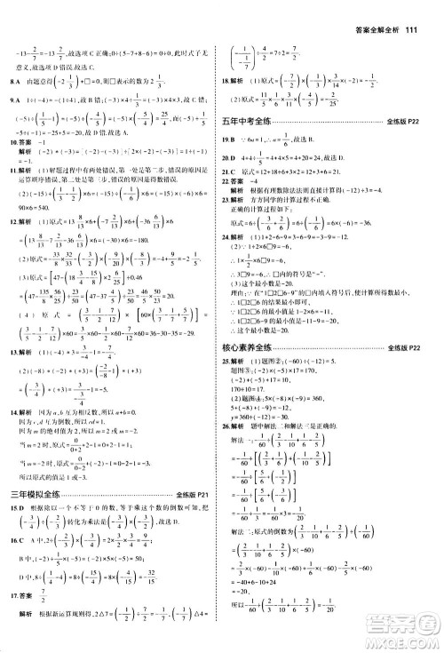 教育科学出版社2020秋5年中考3年模拟全练版初中数学七年级上册人教版参考答案 教育科学出版社2020秋5年中考3年模拟全练版初中数学七年级上册人教版参考答案