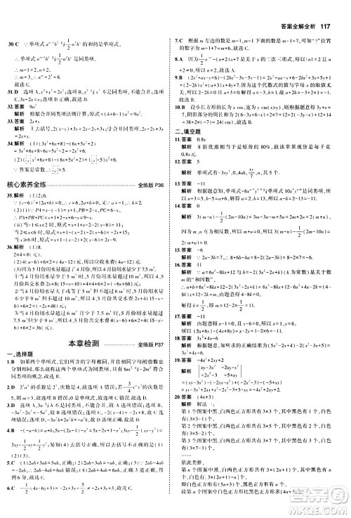 教育科学出版社2020秋5年中考3年模拟全练版初中数学七年级上册人教版参考答案 教育科学出版社2020秋5年中考3年模拟全练版初中数学七年级上册人教版参考答案