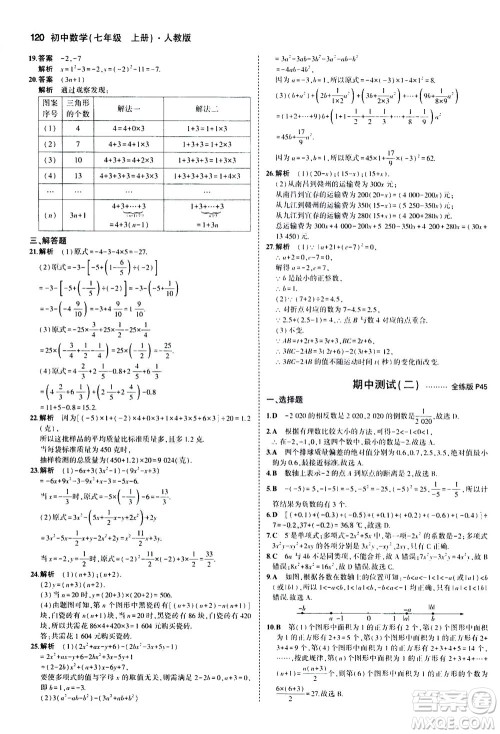 教育科学出版社2020秋5年中考3年模拟全练版初中数学七年级上册人教版参考答案 教育科学出版社2020秋5年中考3年模拟全练版初中数学七年级上册人教版参考答案