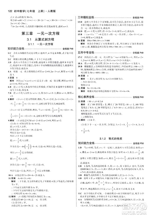 教育科学出版社2020秋5年中考3年模拟全练版初中数学七年级上册人教版参考答案 教育科学出版社2020秋5年中考3年模拟全练版初中数学七年级上册人教版参考答案