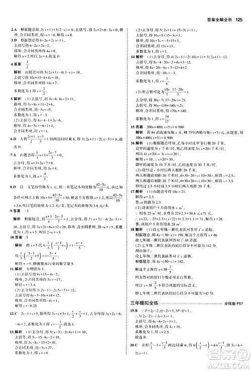 教育科学出版社2020秋5年中考3年模拟全练版初中数学七年级上册人教版参考答案 教育科学出版社2020秋5年中考3年模拟全练版初中数学七年级上册人教版参考答案