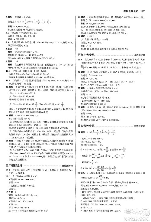 教育科学出版社2020秋5年中考3年模拟全练版初中数学七年级上册人教版参考答案 教育科学出版社2020秋5年中考3年模拟全练版初中数学七年级上册人教版参考答案
