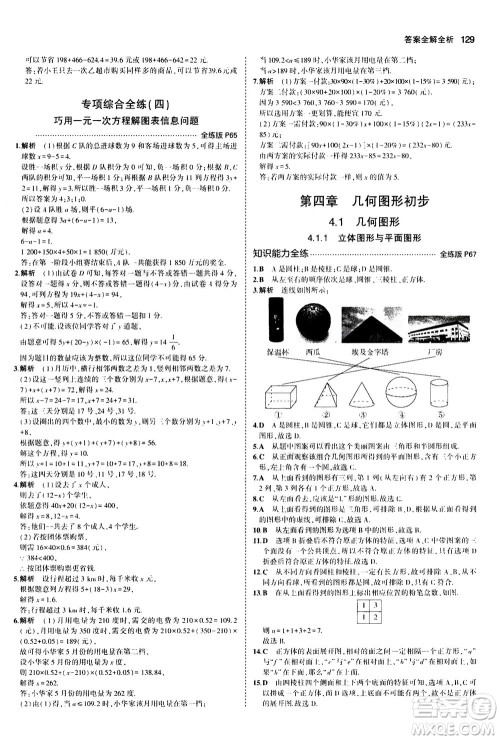 教育科学出版社2020秋5年中考3年模拟全练版初中数学七年级上册人教版参考答案 教育科学出版社2020秋5年中考3年模拟全练版初中数学七年级上册人教版参考答案