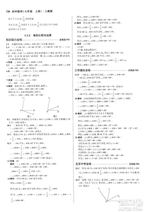 教育科学出版社2020秋5年中考3年模拟全练版初中数学七年级上册人教版参考答案 教育科学出版社2020秋5年中考3年模拟全练版初中数学七年级上册人教版参考答案
