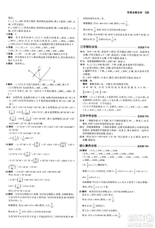 教育科学出版社2020秋5年中考3年模拟全练版初中数学七年级上册人教版参考答案 教育科学出版社2020秋5年中考3年模拟全练版初中数学七年级上册人教版参考答案