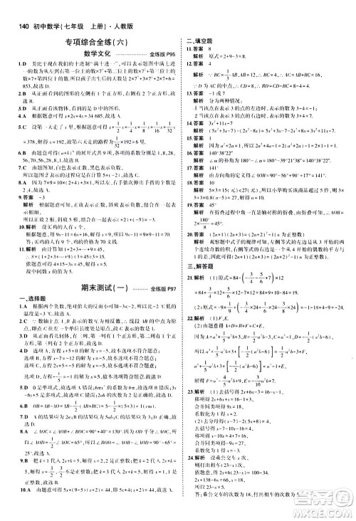 教育科学出版社2020秋5年中考3年模拟全练版初中数学七年级上册人教版参考答案 教育科学出版社2020秋5年中考3年模拟全练版初中数学七年级上册人教版参考答案