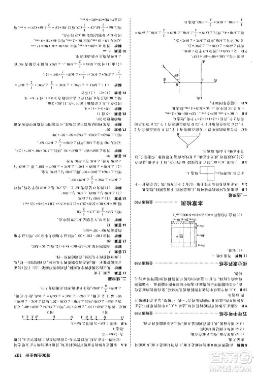 教育科学出版社2020秋5年中考3年模拟全练版初中数学七年级上册人教版参考答案 教育科学出版社2020秋5年中考3年模拟全练版初中数学七年级上册人教版参考答案