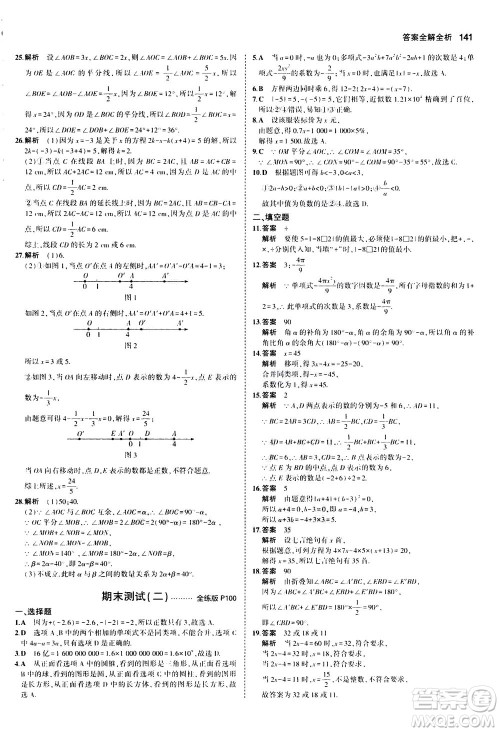 教育科学出版社2020秋5年中考3年模拟全练版初中数学七年级上册人教版参考答案 教育科学出版社2020秋5年中考3年模拟全练版初中数学七年级上册人教版参考答案