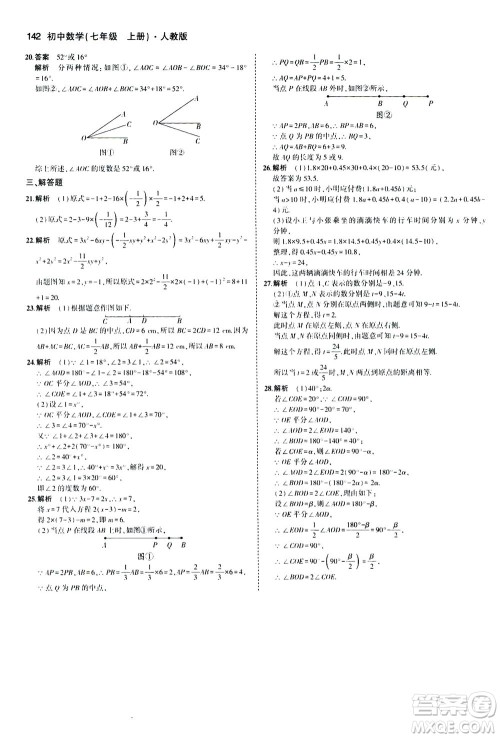 教育科学出版社2020秋5年中考3年模拟全练版初中数学七年级上册人教版参考答案 教育科学出版社2020秋5年中考3年模拟全练版初中数学七年级上册人教版参考答案