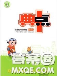 荣德基2020秋新版综合应用创新题典中点六年级英语上册沪教牛津版答案 荣德基2020秋新版综合应用创新题典中点六年级英语上册沪教牛津版答案