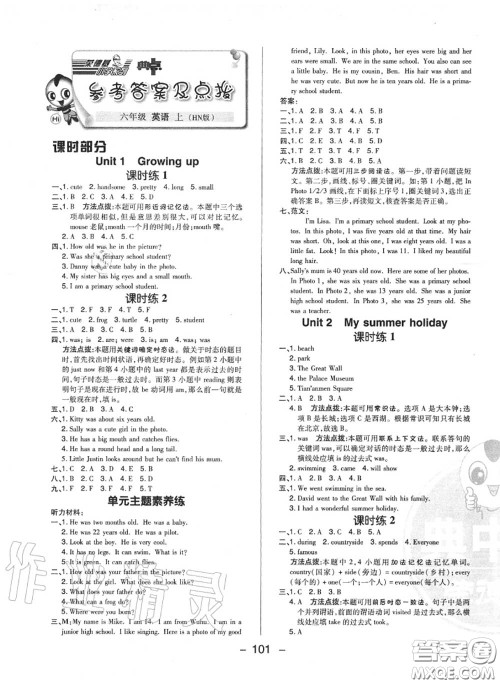 荣德基2020秋新版综合应用创新题典中点六年级英语上册沪教牛津版答案 荣德基2020秋新版综合应用创新题典中点六年级英语上册沪教牛津版答案