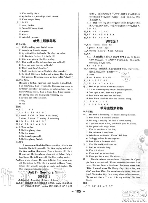 荣德基2020秋新版综合应用创新题典中点六年级英语上册沪教牛津版答案 荣德基2020秋新版综合应用创新题典中点六年级英语上册沪教牛津版答案