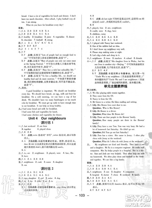 荣德基2020秋新版综合应用创新题典中点六年级英语上册沪教牛津版答案