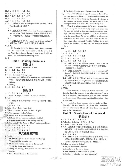 荣德基2020秋新版综合应用创新题典中点六年级英语上册沪教牛津版答案