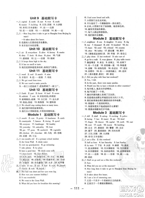 荣德基2020秋新版综合应用创新题典中点六年级英语上册沪教牛津版答案 荣德基2020秋新版综合应用创新题典中点六年级英语上册沪教牛津版答案