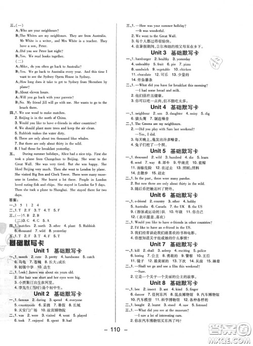 荣德基2020秋新版综合应用创新题典中点六年级英语上册沪教牛津版答案 荣德基2020秋新版综合应用创新题典中点六年级英语上册沪教牛津版答案
