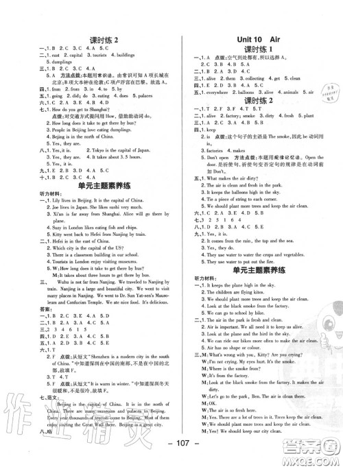 荣德基2020秋新版综合应用创新题典中点六年级英语上册沪教牛津版答案