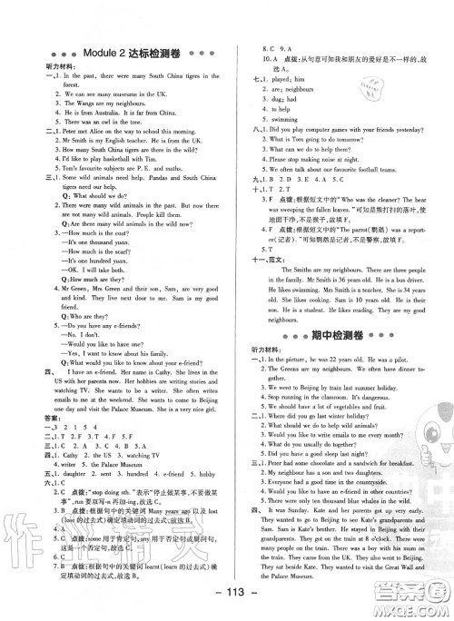 荣德基2020秋新版综合应用创新题典中点六年级英语上册沪教牛津版答案 荣德基2020秋新版综合应用创新题典中点六年级英语上册沪教牛津版答案