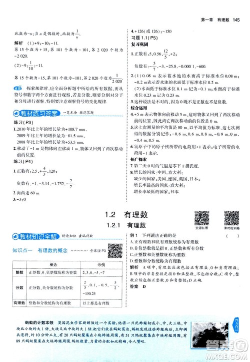 教育科学出版社2020秋5年中考3年模拟全解版初中数学七年级上册人教版参考答案 教育科学出版社2020秋5年中考3年模拟全解版初中数学七年级上册人教版参考答案