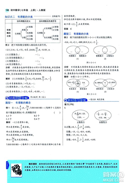 教育科学出版社2020秋5年中考3年模拟全解版初中数学七年级上册人教版参考答案