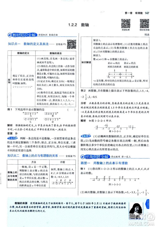 教育科学出版社2020秋5年中考3年模拟全解版初中数学七年级上册人教版参考答案 教育科学出版社2020秋5年中考3年模拟全解版初中数学七年级上册人教版参考答案