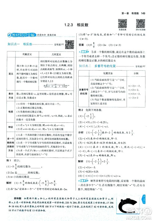 教育科学出版社2020秋5年中考3年模拟全解版初中数学七年级上册人教版参考答案 教育科学出版社2020秋5年中考3年模拟全解版初中数学七年级上册人教版参考答案