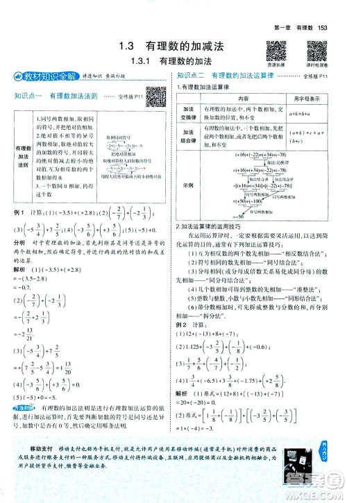 教育科学出版社2020秋5年中考3年模拟全解版初中数学七年级上册人教版参考答案 教育科学出版社2020秋5年中考3年模拟全解版初中数学七年级上册人教版参考答案