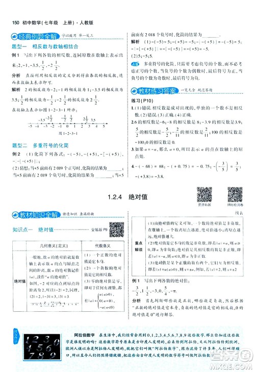 教育科学出版社2020秋5年中考3年模拟全解版初中数学七年级上册人教版参考答案 教育科学出版社2020秋5年中考3年模拟全解版初中数学七年级上册人教版参考答案