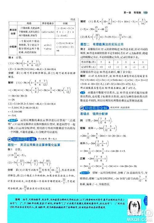 教育科学出版社2020秋5年中考3年模拟全解版初中数学七年级上册人教版参考答案 教育科学出版社2020秋5年中考3年模拟全解版初中数学七年级上册人教版参考答案