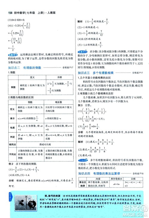 教育科学出版社2020秋5年中考3年模拟全解版初中数学七年级上册人教版参考答案 教育科学出版社2020秋5年中考3年模拟全解版初中数学七年级上册人教版参考答案