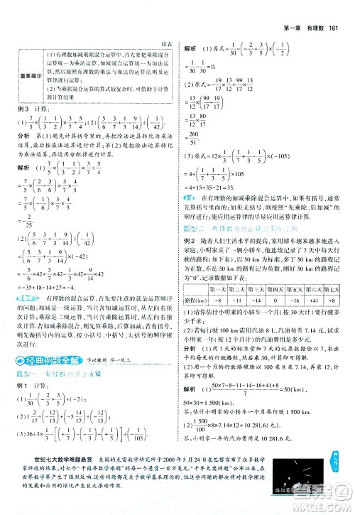 教育科学出版社2020秋5年中考3年模拟全解版初中数学七年级上册人教版参考答案 教育科学出版社2020秋5年中考3年模拟全解版初中数学七年级上册人教版参考答案
