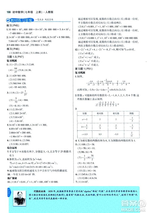 教育科学出版社2020秋5年中考3年模拟全解版初中数学七年级上册人教版参考答案 教育科学出版社2020秋5年中考3年模拟全解版初中数学七年级上册人教版参考答案