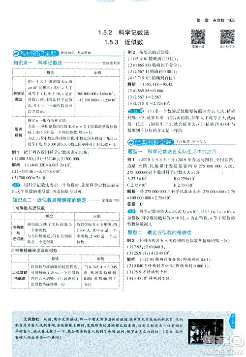 教育科学出版社2020秋5年中考3年模拟全解版初中数学七年级上册人教版参考答案 教育科学出版社2020秋5年中考3年模拟全解版初中数学七年级上册人教版参考答案