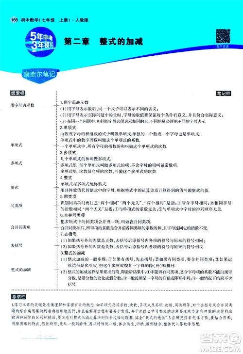 教育科学出版社2020秋5年中考3年模拟全解版初中数学七年级上册人教版参考答案 教育科学出版社2020秋5年中考3年模拟全解版初中数学七年级上册人教版参考答案