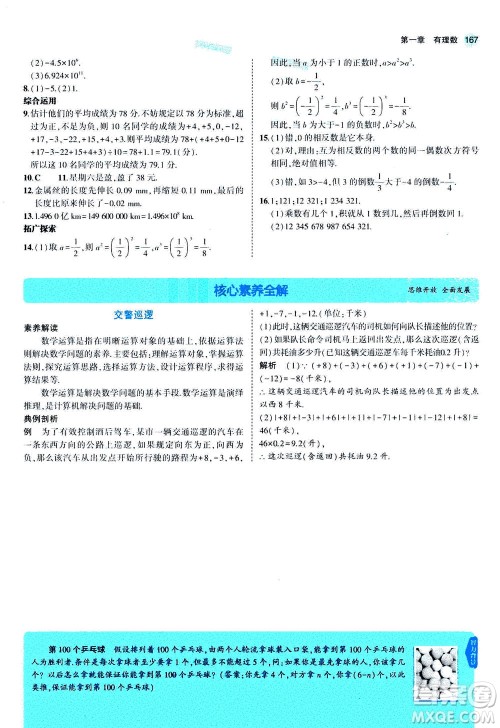 教育科学出版社2020秋5年中考3年模拟全解版初中数学七年级上册人教版参考答案