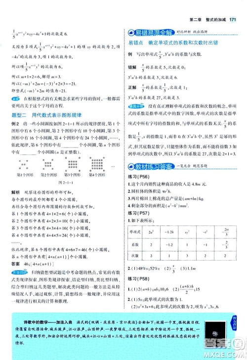 教育科学出版社2020秋5年中考3年模拟全解版初中数学七年级上册人教版参考答案 教育科学出版社2020秋5年中考3年模拟全解版初中数学七年级上册人教版参考答案
