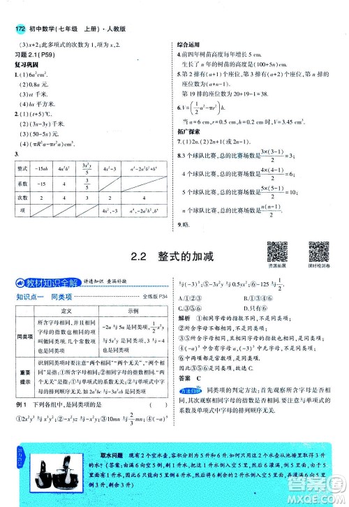 教育科学出版社2020秋5年中考3年模拟全解版初中数学七年级上册人教版参考答案 教育科学出版社2020秋5年中考3年模拟全解版初中数学七年级上册人教版参考答案