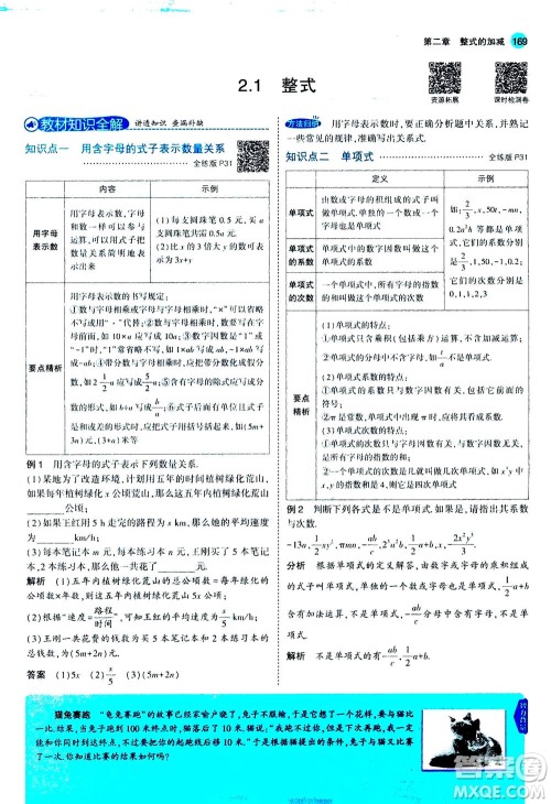 教育科学出版社2020秋5年中考3年模拟全解版初中数学七年级上册人教版参考答案 教育科学出版社2020秋5年中考3年模拟全解版初中数学七年级上册人教版参考答案