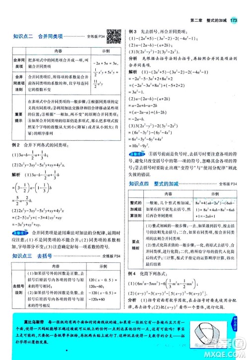 教育科学出版社2020秋5年中考3年模拟全解版初中数学七年级上册人教版参考答案 教育科学出版社2020秋5年中考3年模拟全解版初中数学七年级上册人教版参考答案