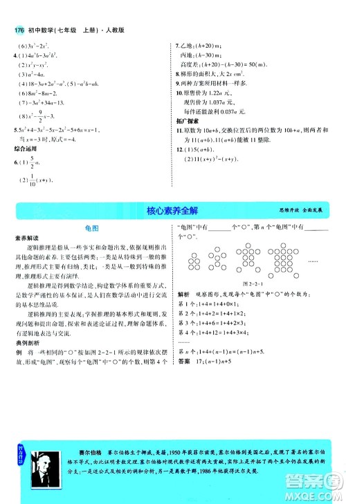 教育科学出版社2020秋5年中考3年模拟全解版初中数学七年级上册人教版参考答案 教育科学出版社2020秋5年中考3年模拟全解版初中数学七年级上册人教版参考答案