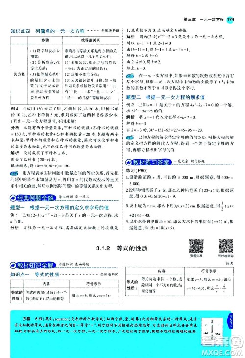 教育科学出版社2020秋5年中考3年模拟全解版初中数学七年级上册人教版参考答案 教育科学出版社2020秋5年中考3年模拟全解版初中数学七年级上册人教版参考答案