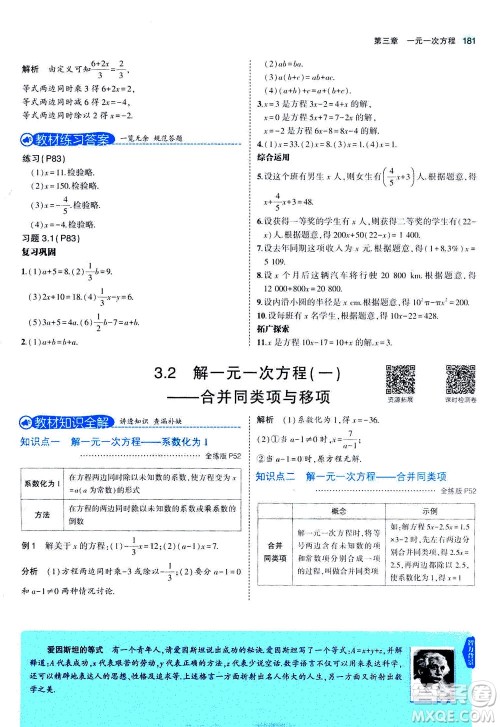 教育科学出版社2020秋5年中考3年模拟全解版初中数学七年级上册人教版参考答案 教育科学出版社2020秋5年中考3年模拟全解版初中数学七年级上册人教版参考答案